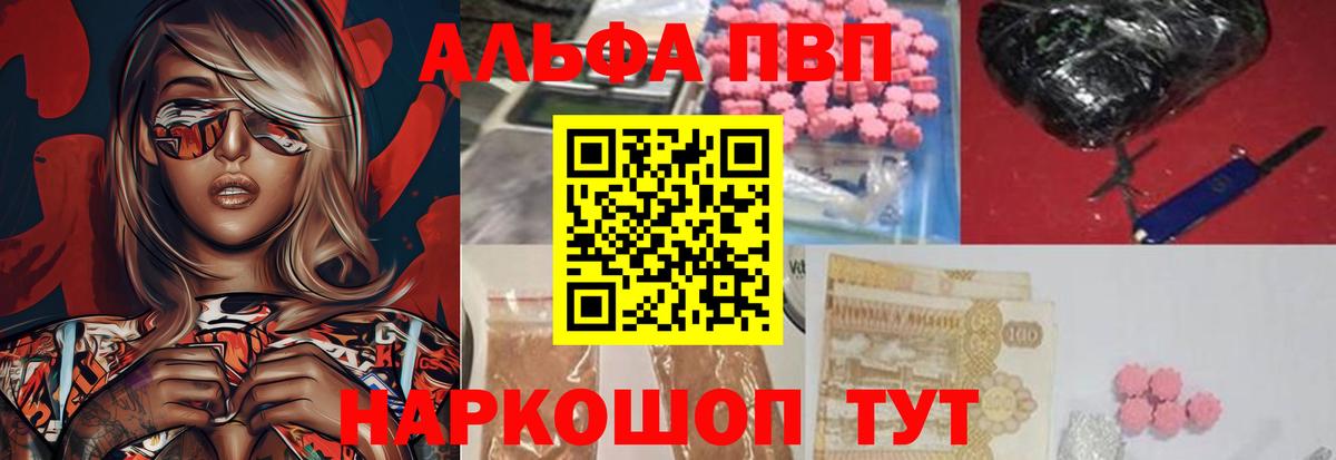как найти   Alpha PVP Crystall  Нововоронеж  Alpha PVP  Вход с VPN  A-PVP кристаллы 