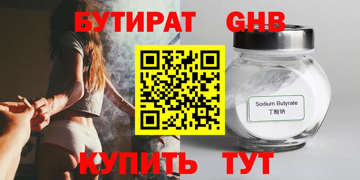 Бутират Butirat Нововоронеж