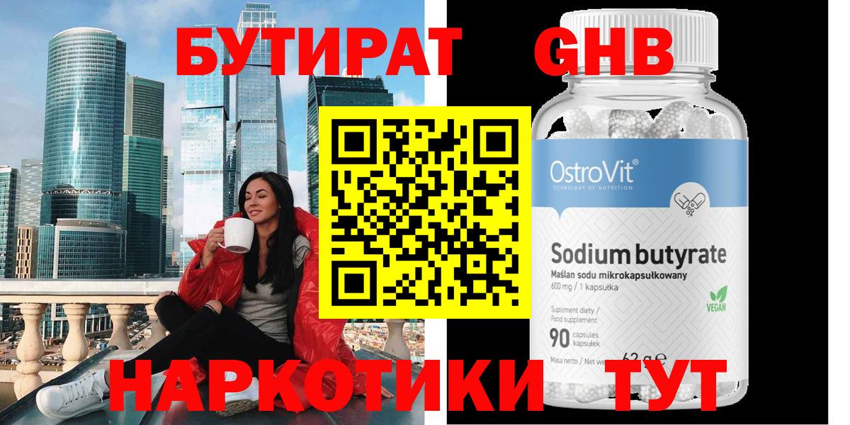 Нововоронеж  Бутират оксибутират  Вход с VPN 