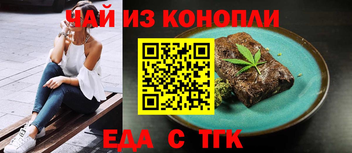 Нововоронеж  Печенье с ТГК конопля  Вход с VPN 