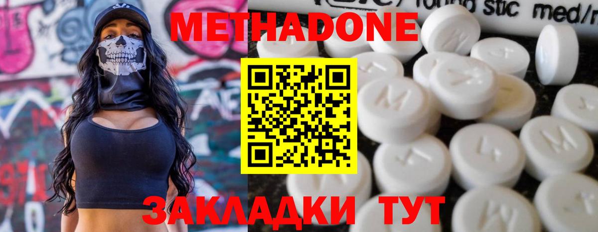 Нововоронеж  МЕТАДОН белоснежный  МЕТАДОН VHQ  Вход с VPN 