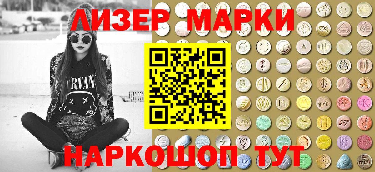 Марки 25I-NBOMe 1,8мг Нововоронеж